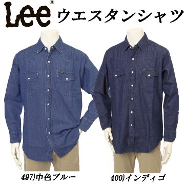 Lee リー LM7234 デニムウエスタンシャツ トップス メンズ 長袖 の画像