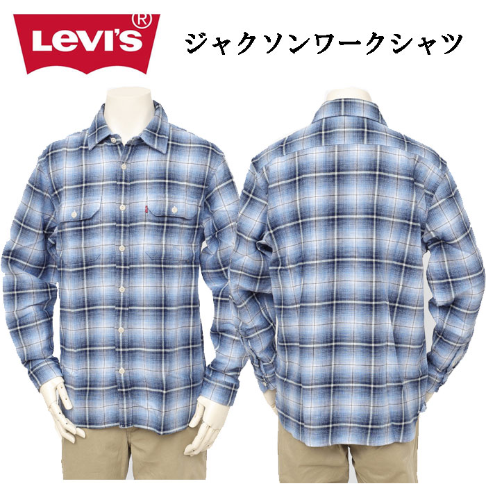 LEVI'S リーバイス　JACKSON シャツ ワークシャツ 19573-0293 メンズ ボックス型 トップスの画像