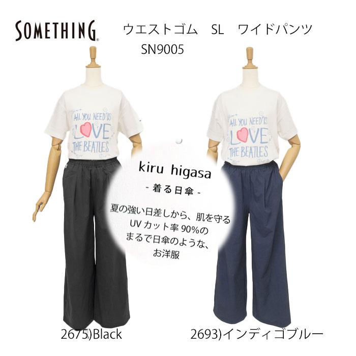 Something サムシング SN9005 COOL ウエストゴムSL ワイドパンツ レディース パンツ ストレッチ 春夏 涼しい 日本製 UVカット 冷感 防シワ イージーケア  の画像