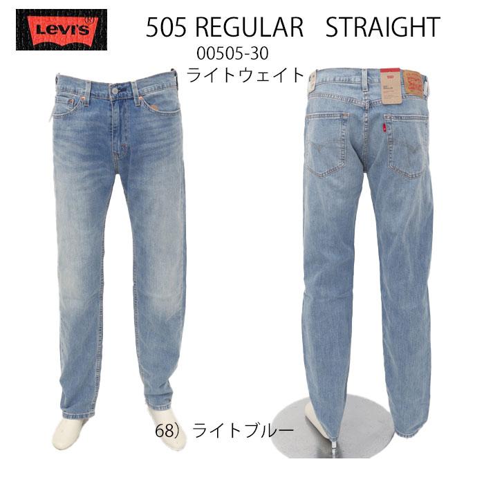 リーバイス LEVI'S  505　00505-3068 ラトブルー ライトウェイト ライトオンス レギュラー ストレート 綿100％ メンズ ジーパン ジーンズ パンツの画像