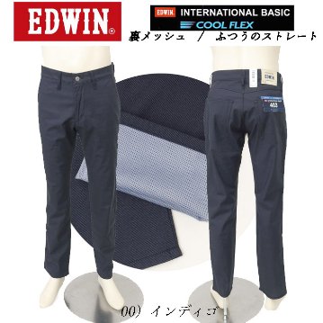 EDWIN エドウィン 403 クールフレックス E403CH レギュラーストレート 裏メッシュ 最軽量 スラッシュポケット メンズ パンツ 夏 涼しい 清涼感の画像