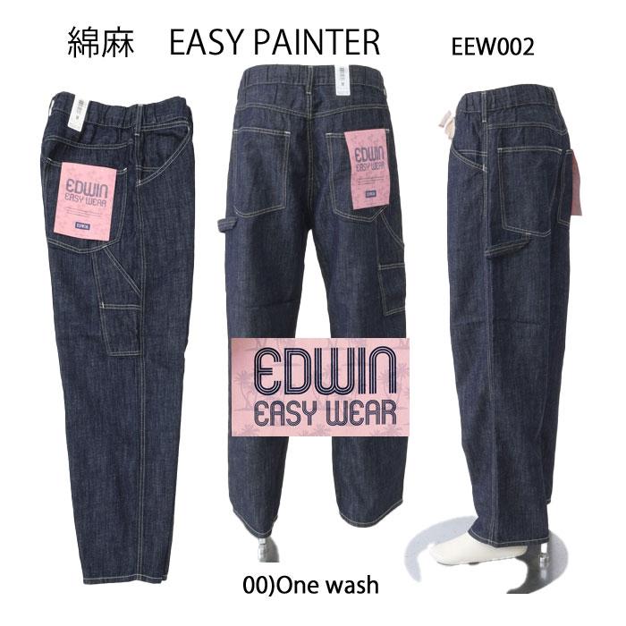 EDWIN エドウィン  EEW02 EASY PAINTER 綿麻 ペインター パンツ 夏 涼しい 清涼感 イージーパンツの画像