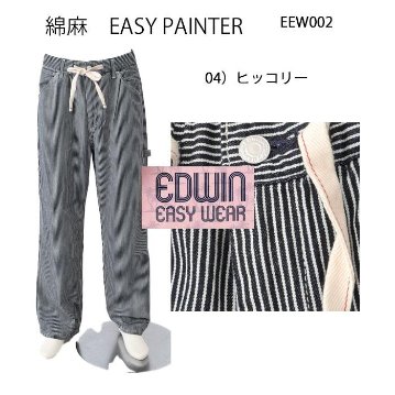 EDWIN エドウィン  EEW02 EASY PAINTER 綿麻 ペインター パンツ 夏 涼しい 清涼感 イージーパンツの画像