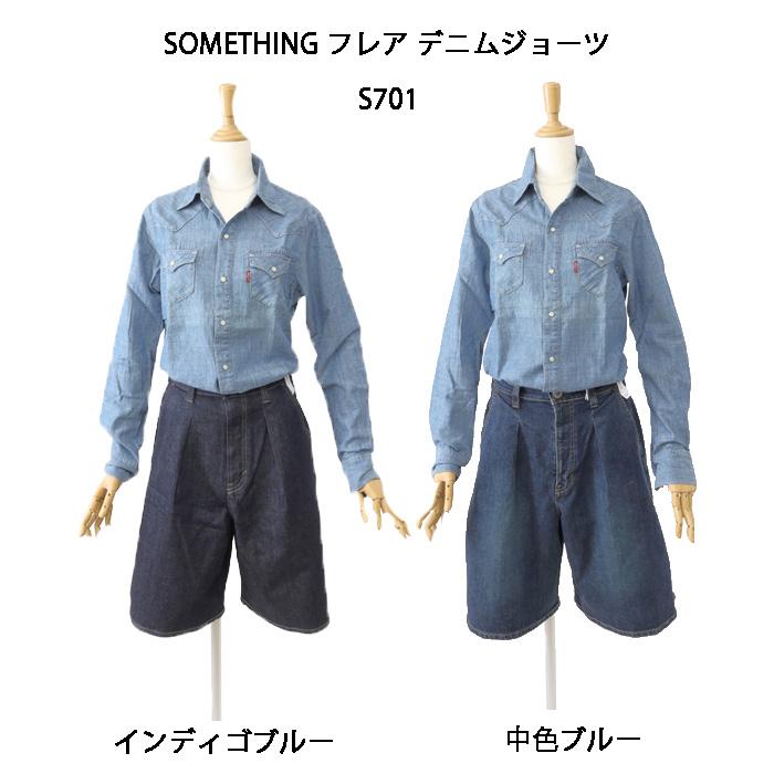  サムシング SOMETHING フレア デニムジョーツ  S701  00)インディゴブルー　40）中色ブルー フレアジョーツ の画像