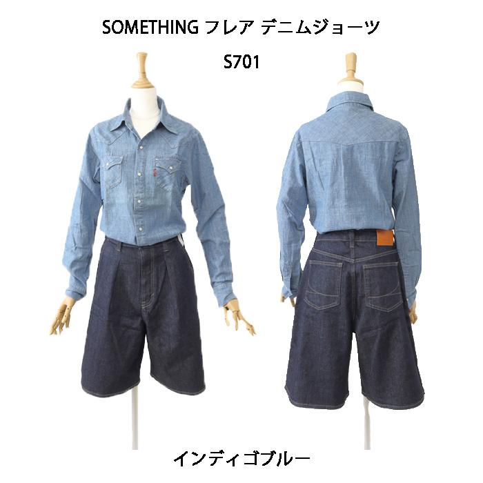  サムシング SOMETHING フレア デニムジョーツ  S701  00)インディゴブルー　40）中色ブルー フレアジョーツ の画像