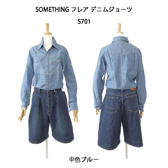  サムシング SOMETHING フレア デニムジョーツ  S701  00)インディゴブルー　40）中色ブルー フレアジョーツ の画像