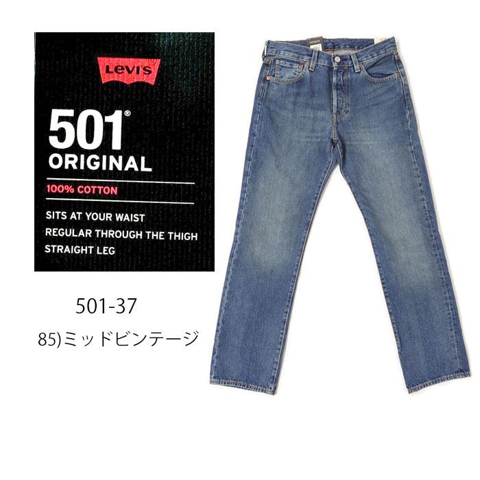 LEVI'S  Red Tab プレミアム 501  オリジナルフィット 000501-3785 ミッドビンテージ オリジナルボタンフライ 13.5oz Denim BIGEの画像