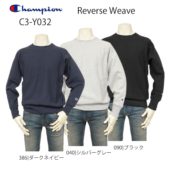 Champion　C3-Y032 リバースウィーブ クルーネックスウェットシャツ 裏起毛　秋冬　トレーナー　の画像