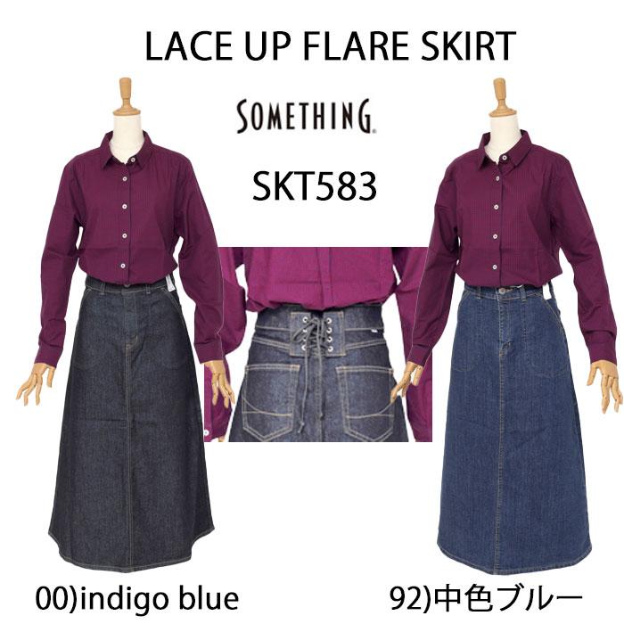 Something サムシング  SKT583  レースアップフレアーデニムスカート 4枚はぎ Ａライン ロングスカート レディースの画像