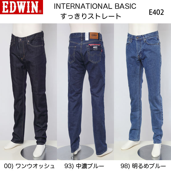 EDWINのE402すっきりストレート　インターナショナルベーシック タイトストレート　細目ストレート　日本製の画像