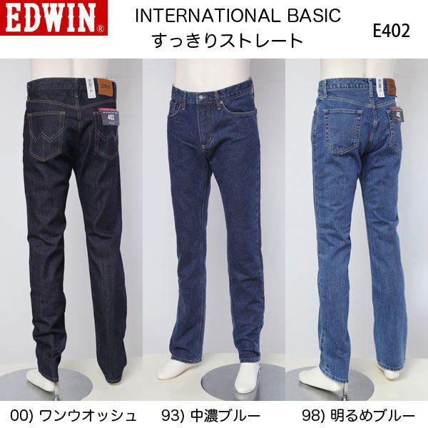 EDWINのE402すっきりストレート　インターナショナルベーシック タイトストレート　細目ストレート　日本製画像