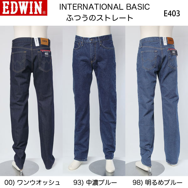 EDWINのE403 ふつうのストレート　インターナショナルベーシック　日本製画像