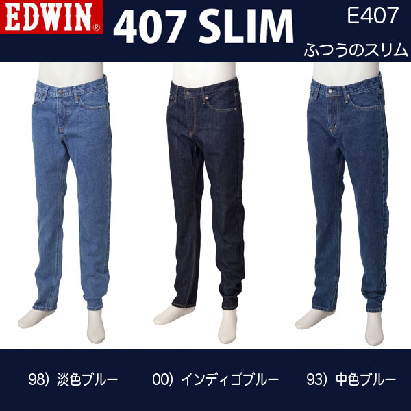 EDWINのE407　レギュラースリム　インターナショナルベーシック　イタリアンスリム　太もも普通のスリム 　日本製の画像