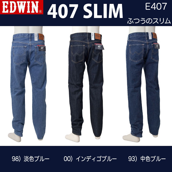 EDWINのE407　レギュラースリム　インターナショナルベーシック　イタリアンスリム　太もも普通のスリム 　日本製画像