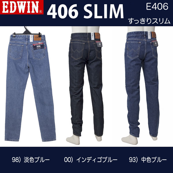 EDWINのE406　タイトスリム　インターナショナルベーシック　イタリアンスリム　太もも細目のスリム 　日本製画像