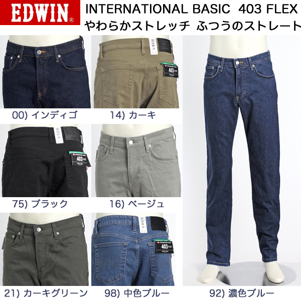 EDWINのE403F ふつうのストレート　インターナショナルベーシック　快適ストレッチジーンズ　日本製の画像