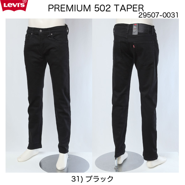 リーバイス（LEVI'S)  BIG-E 29507-0031 502　ストレート　テーパード　ブラックジーンズ　NIGHT SHINEの画像