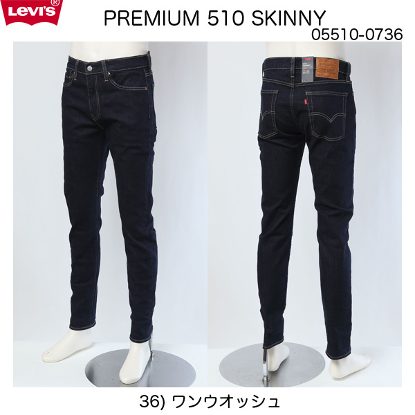 リーバイス（LEVI'S)  05510-07 510　スーパースキニーストレッチ　36）PREMIUM INDIGO　ビックEの画像