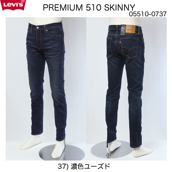 リーバイス（LEVI'S)  05510-07 510　スーパースキニーストレッチ　37）DARK VINTAGE（濃色ユーズド） ビックE赤タブの画像