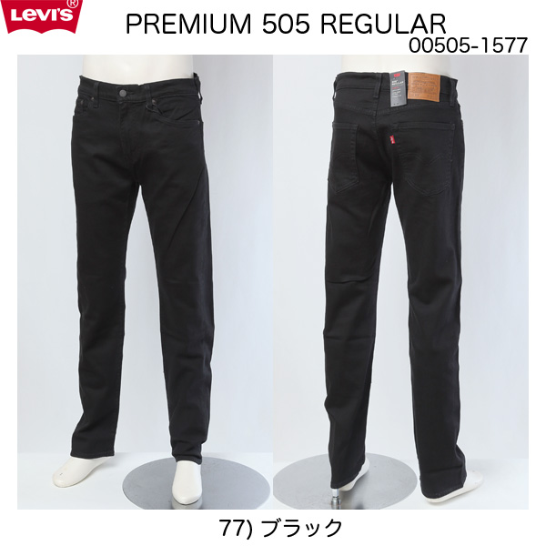 リーバイス（LEVI'S)  00505-15 505　レギュラーフィットストレッチ　77）NIGHTSHINE　 ビックE赤タブ　レギュラーストレートの画像