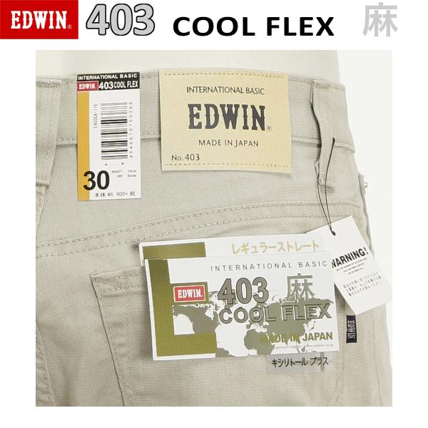 EDWINのE403A ベーシック　麻混　涼しいクールストレッチ　ふつうのストレート　インターナショナルベーシック　夏快適ストレッチジーンズ　日本製画像