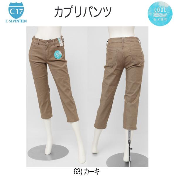C17 CC3550 クール　サマーカプリ　夏美脚　デニム＆カラー　 股上普通の画像