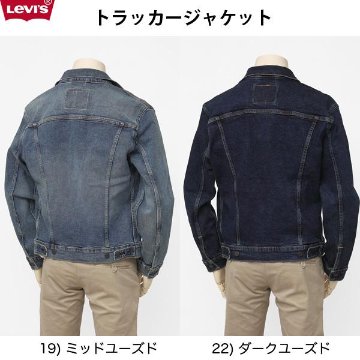 リーバイス(LEVI'S ) Trucker Jacket  72334-22.29 ストレッチトラッカージャケットの画像