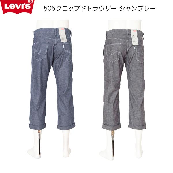 LEVIS（リーバイス）505　クロップド　さらりとしたシャンブレー生地　19309-00　/クロップドパンツ　7分丈　メンズ　光沢感の画像