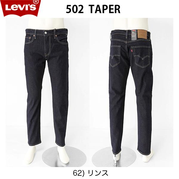 リーバイス（LEVI'S)  29507-00 502　ストレート　テーパード 62)リンスウォッシュの画像