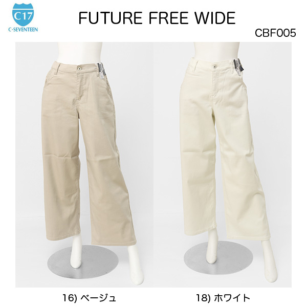 C17 FUTURE FREE ワイドパンツ CBF005 WIDE 柔らかく伸びて楽 年間快適機能 サステナブルの画像