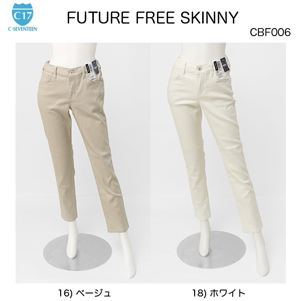 C17 FUTURE FREE スキニー CBF006 柔らかく伸びて楽 年間快適機能 サステナブルの画像