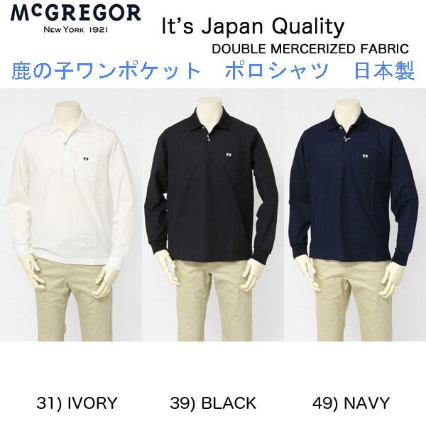 McGREGOR 　メンズ　無地　ワンポイントポロシャツ　111611001 日本の技術と美意識の証 鹿の子ポケット付ポロシャツ画像