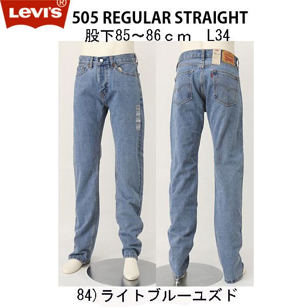 リーバイス 505 00505-48 34)ライトブルー L34 股下86cm レギュラー