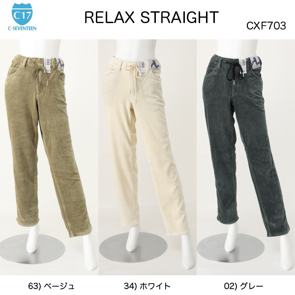 C17 FUTURE FREE 太コール天のRELAX ストレートパンツ CXF703 柔らかく伸びてラクラクの画像