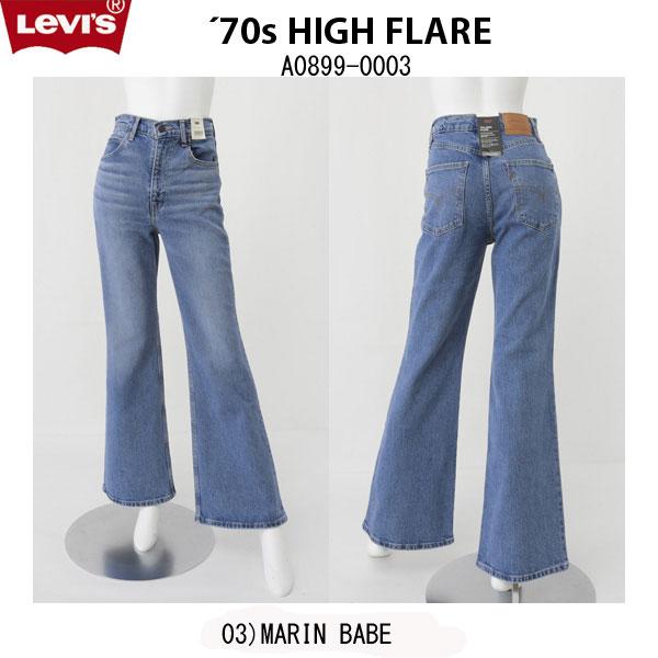 Lady　LEVI'S 70's HIGH FLARE  ハイフレアデニムパンツ　股上深め　a0899-0002画像