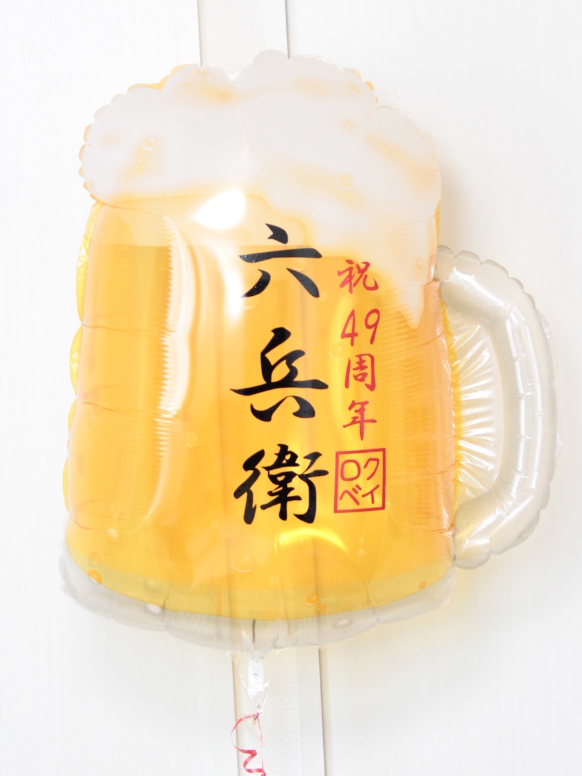 【バルーン】ビアマグの画像