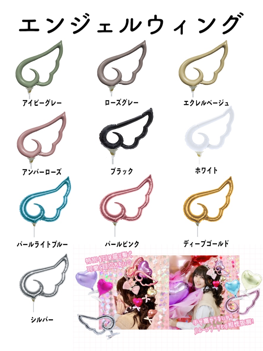 【バルーン】ヘアクリップバルーン　15cmエンジェルウィングの画像