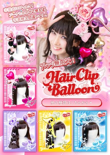 【バルーン】ヘアクリップバルーン　80mmピュアカットハートの画像