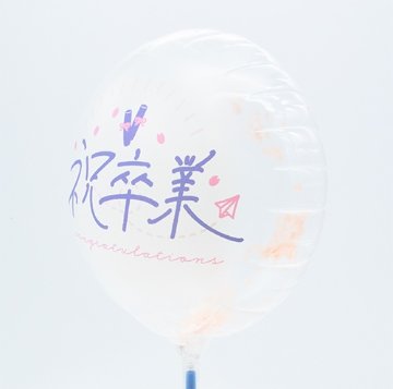 【バルーン】MVPスティックバルーン130mmラウンド　祝卒業スプリングメモリーの画像