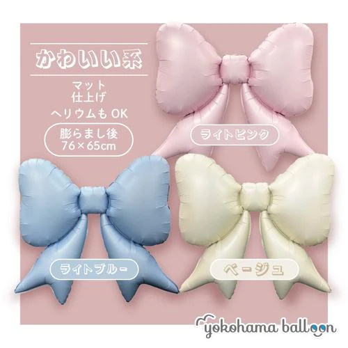 【ラージバルーン】リボンバルーン　ベージュの画像