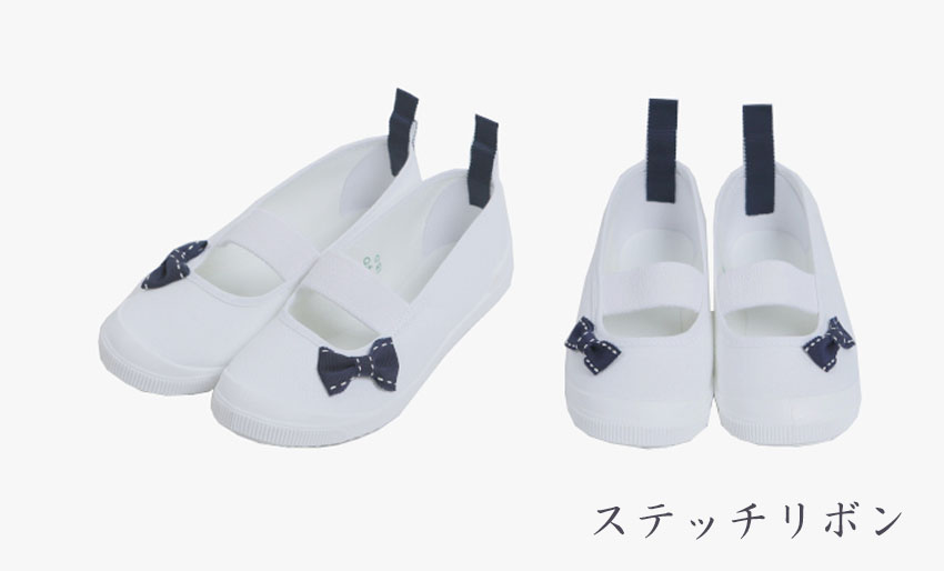 【訳あり】デコレーション上履き【ステッチリボン16cm】の画像