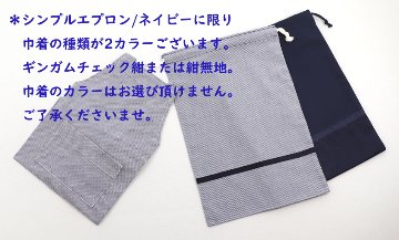 【お買得】90-100サイズ シンプルエプロン/スモック【SSサイズ】　巾着袋付き画像