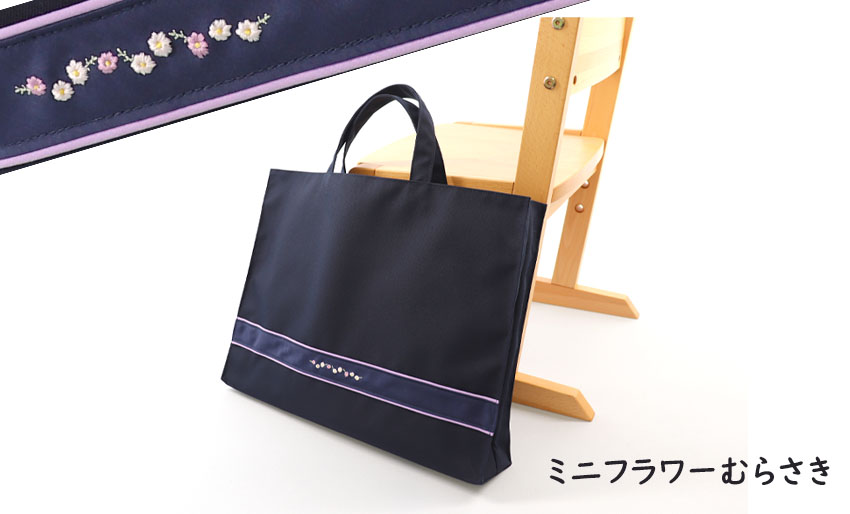 マチ付き刺繍レッスンバッグ　【ネット限定】の画像