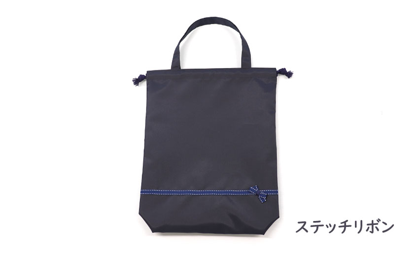 【ネット限定】持ち手付き巾着袋 紺　制菌ポリエステル製の画像