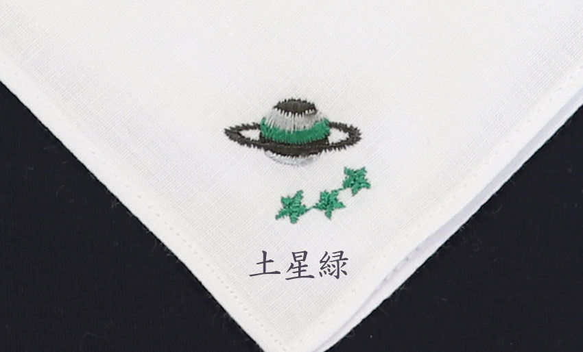 【ワケあり品のため50％OFF】刺繍入り綿ハンカチ の画像