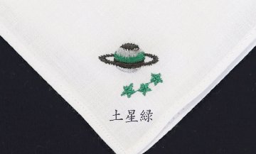 【ワケあり品のため50％OFF】刺繍入り綿ハンカチ の画像