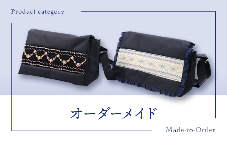お受験用品・スモッキング刺繍商品ならジョリコムアンクール