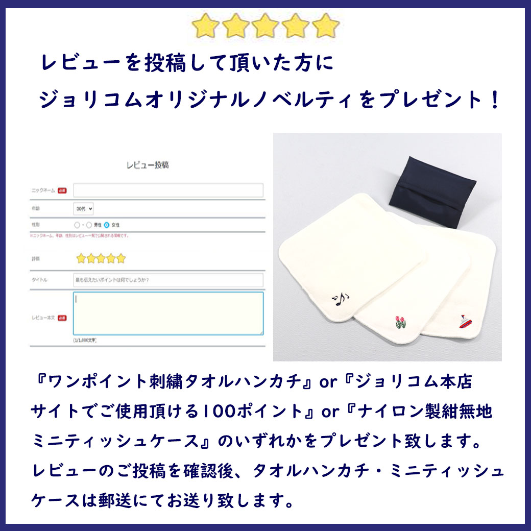 お受験用品・スモッキング刺繍商品ならジョリコムアンクール