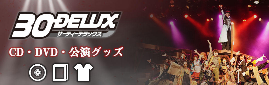 新作登場得価デスティニー 30-DELUX 舞台DVD その他