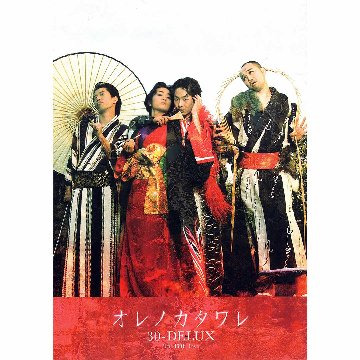 [パンフレット]『オレノカタワレ』(2006年上演)画像